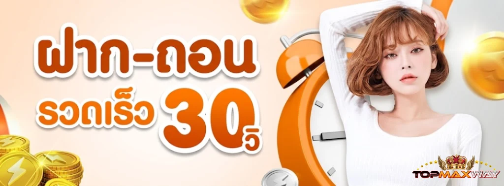TOPMAXWAY-โปรโมชั่น