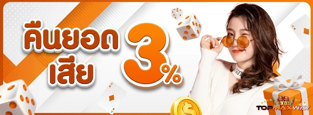 TOPMAXWAY-โปรโมชั่น